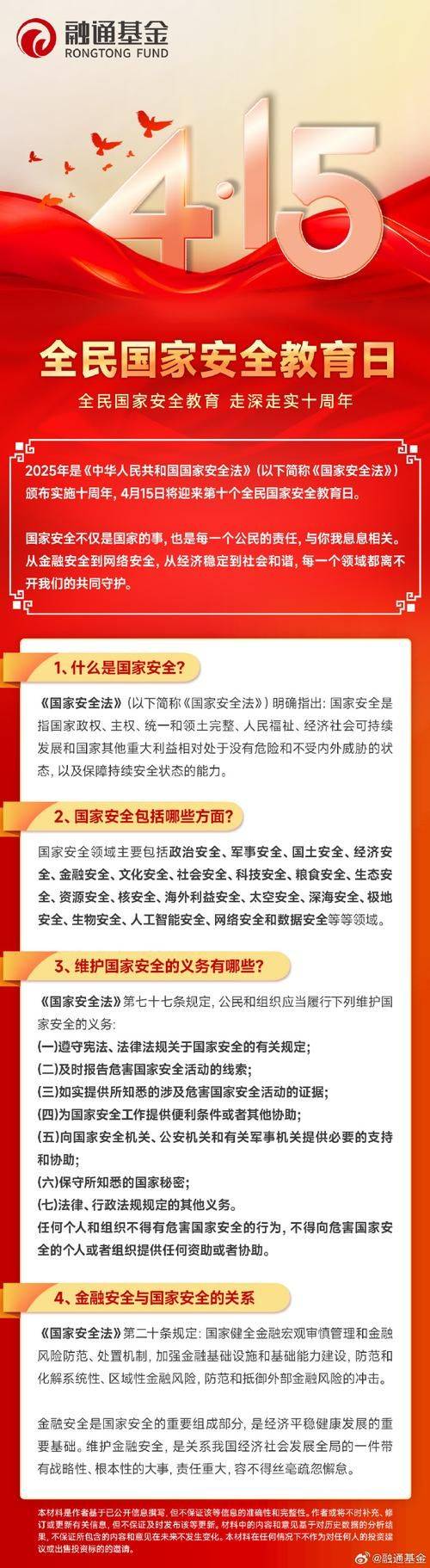 国家安全法知识问答