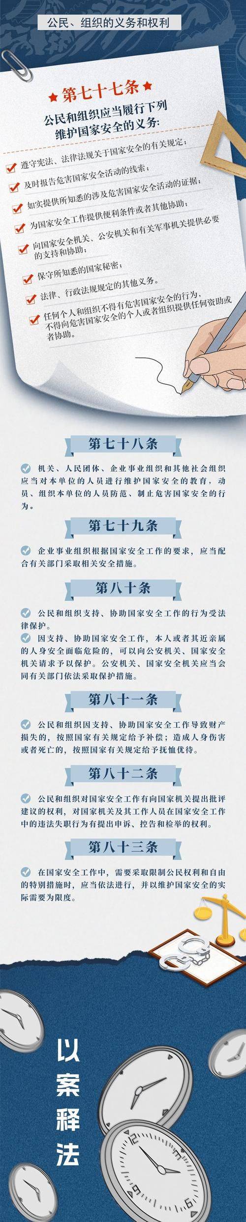 国家安全法知识问答