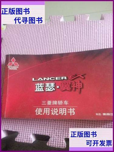 三菱蓝瑟说明书