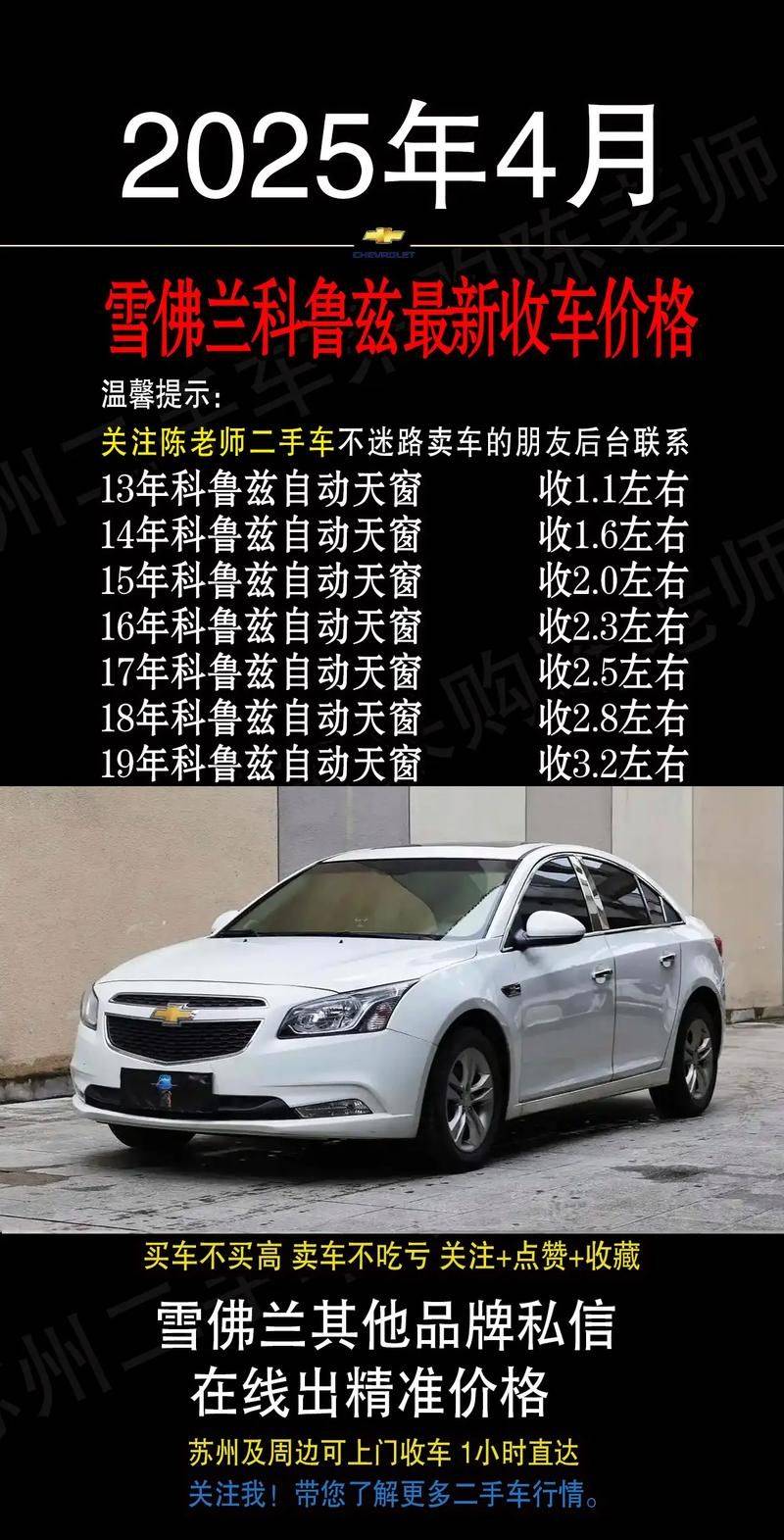 Chevy quote
