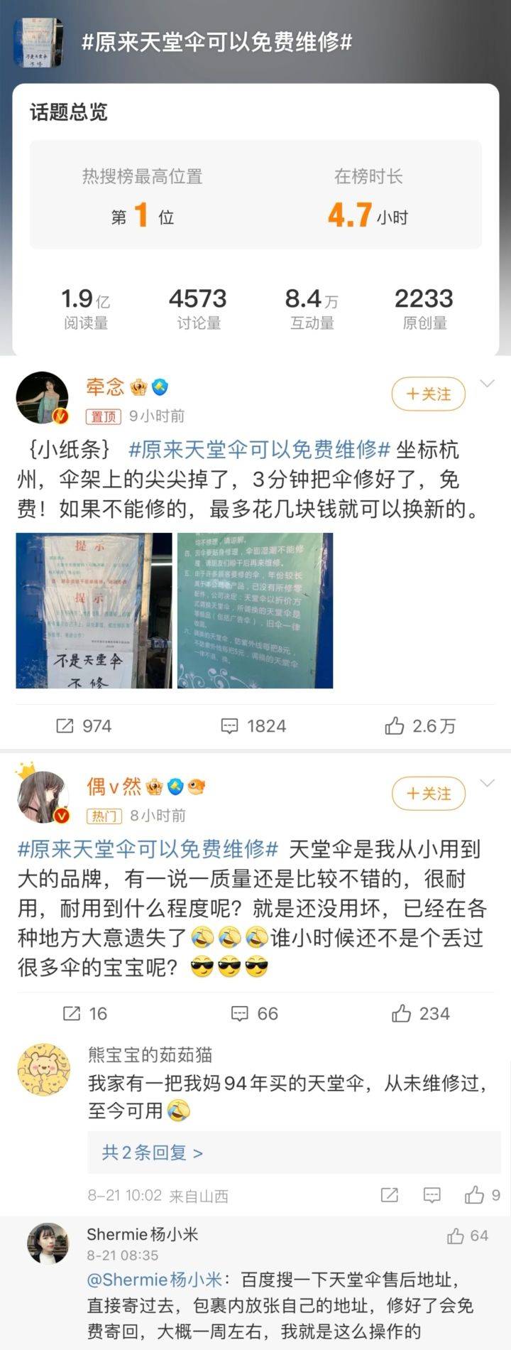 天堂伞维修 上海