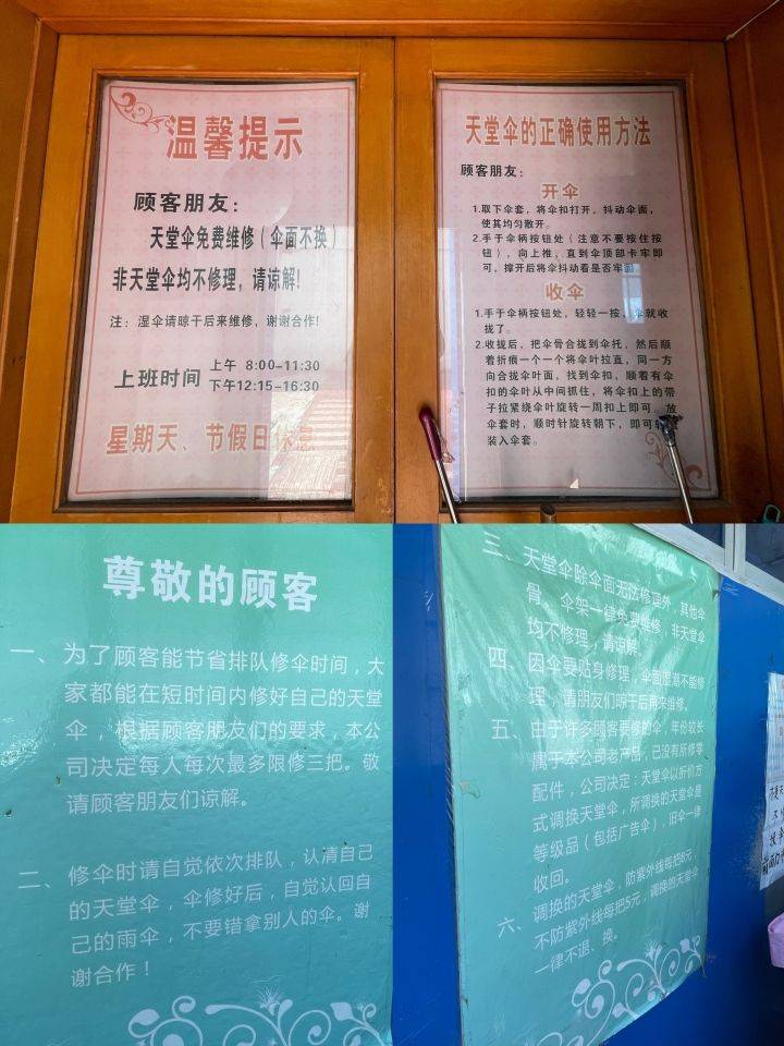 天堂伞维修 上海