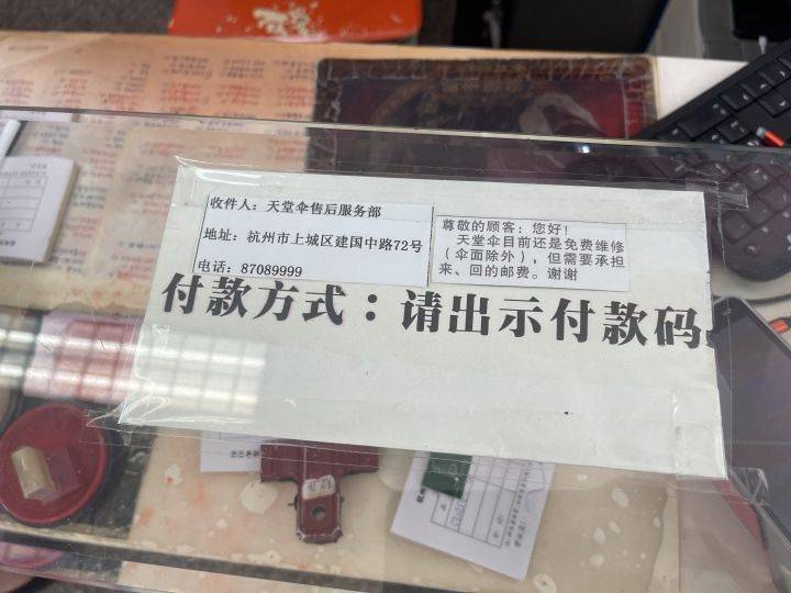 天堂伞维修 上海