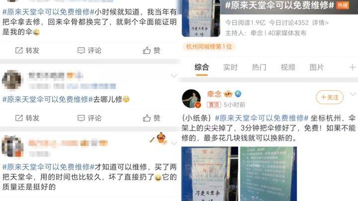 天堂伞维修 上海