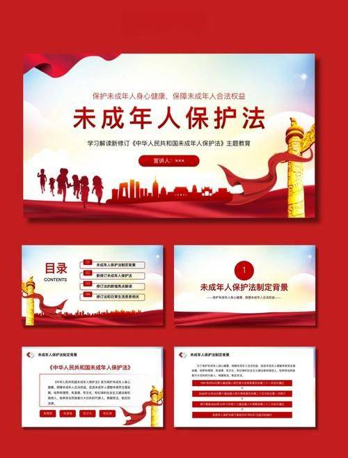 青少年法律知识普及