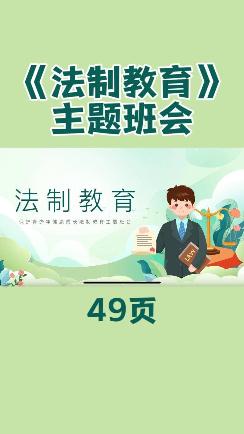 青少年法律知识普及