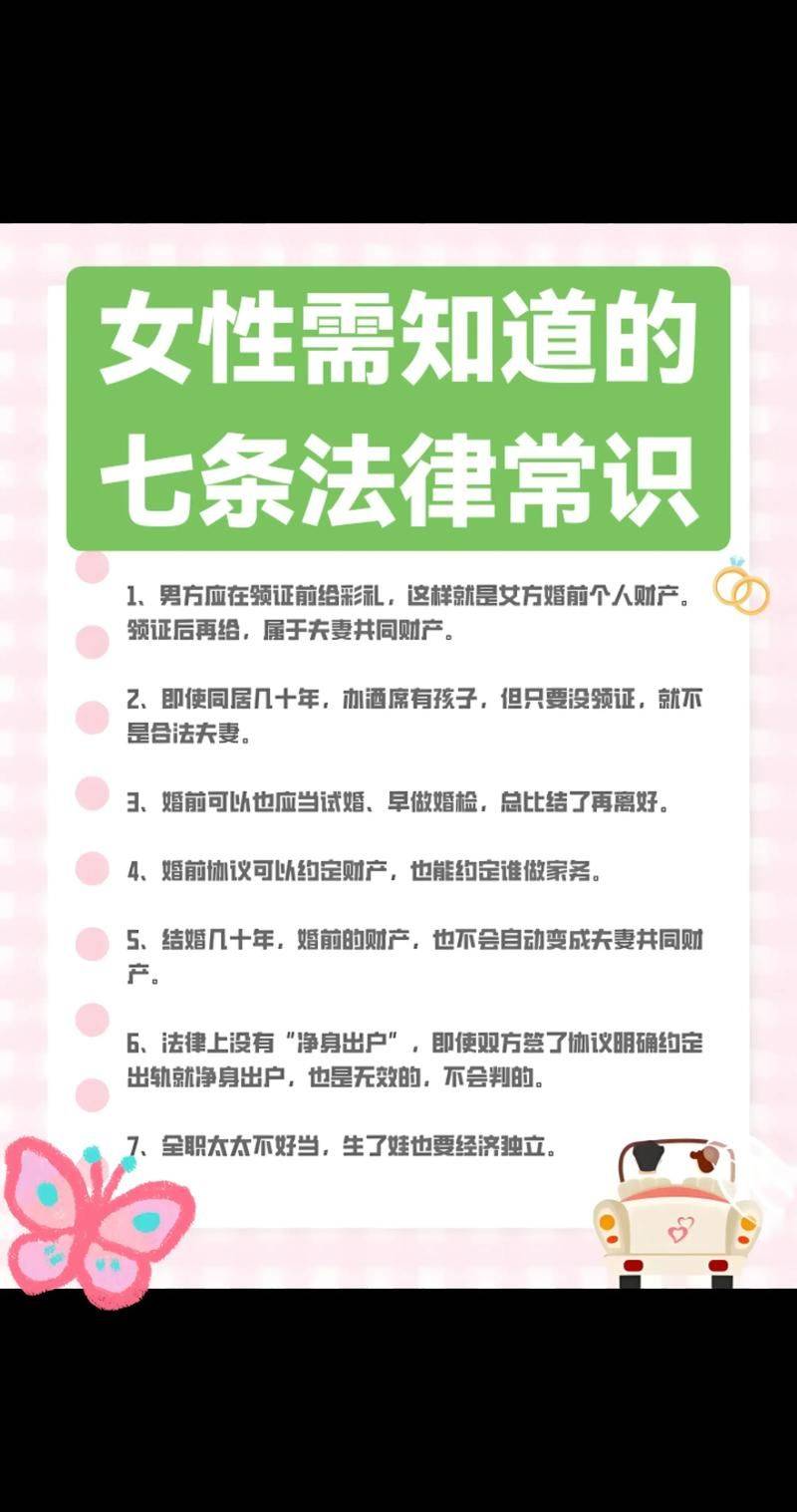 农村法律知识问答