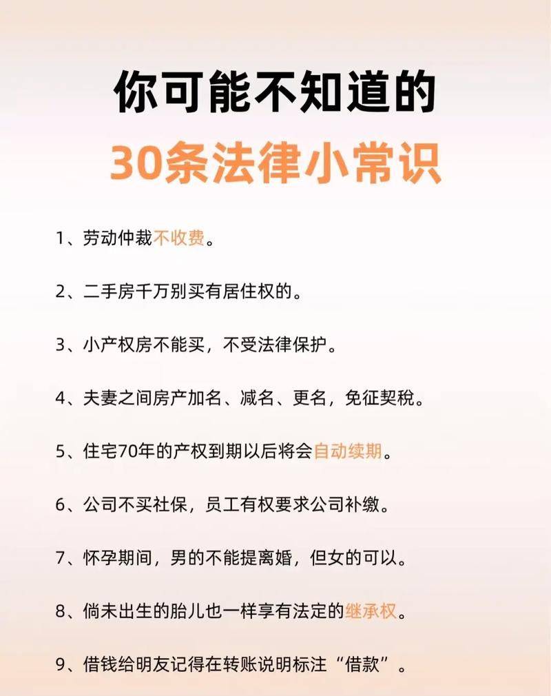 农村法律知识问答