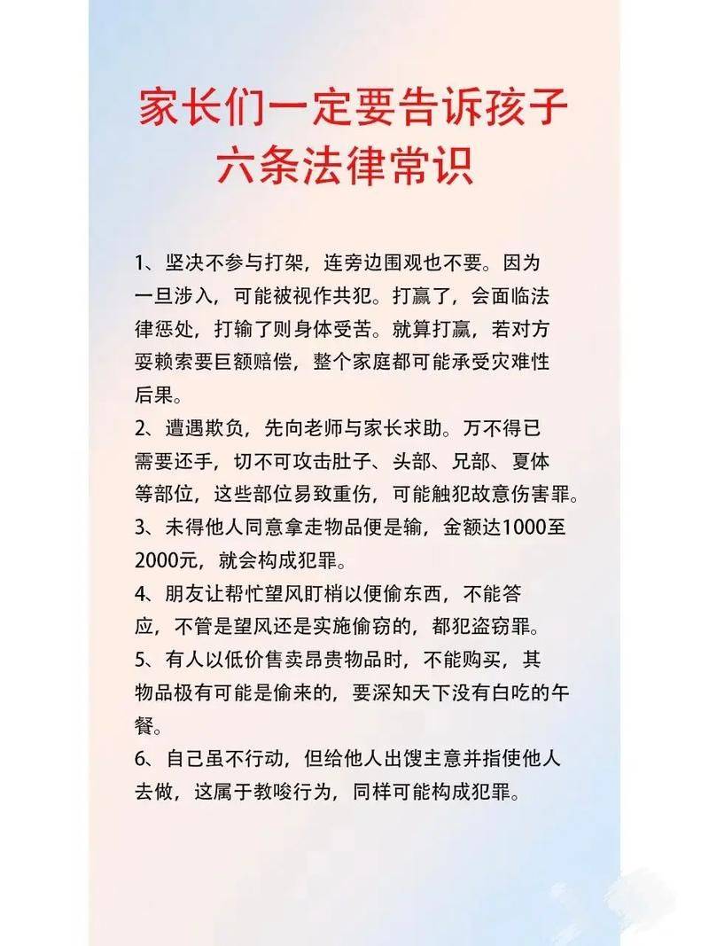 农村法律知识问答