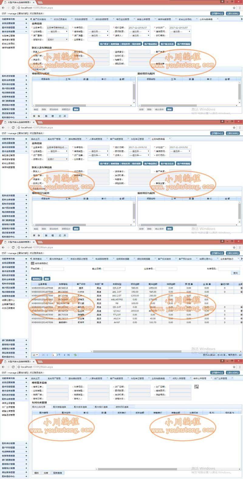 维修报修系统源码