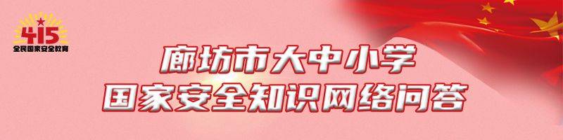 国家安全法知识问答