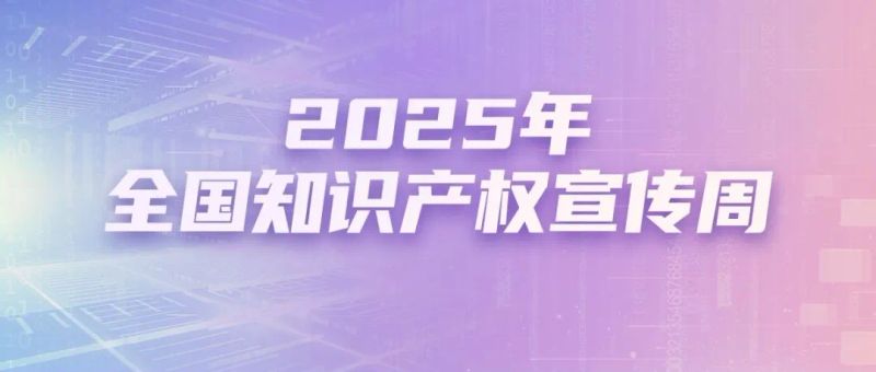 知识产权保护图片