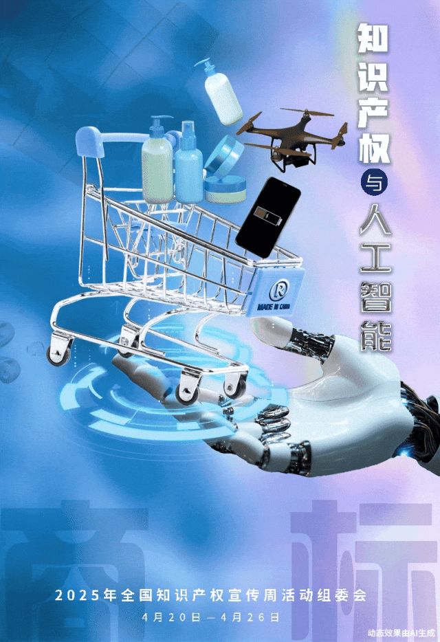 知识产权保护图片