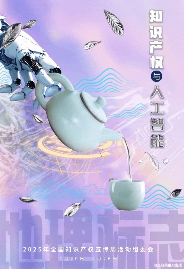 知识产权保护图片