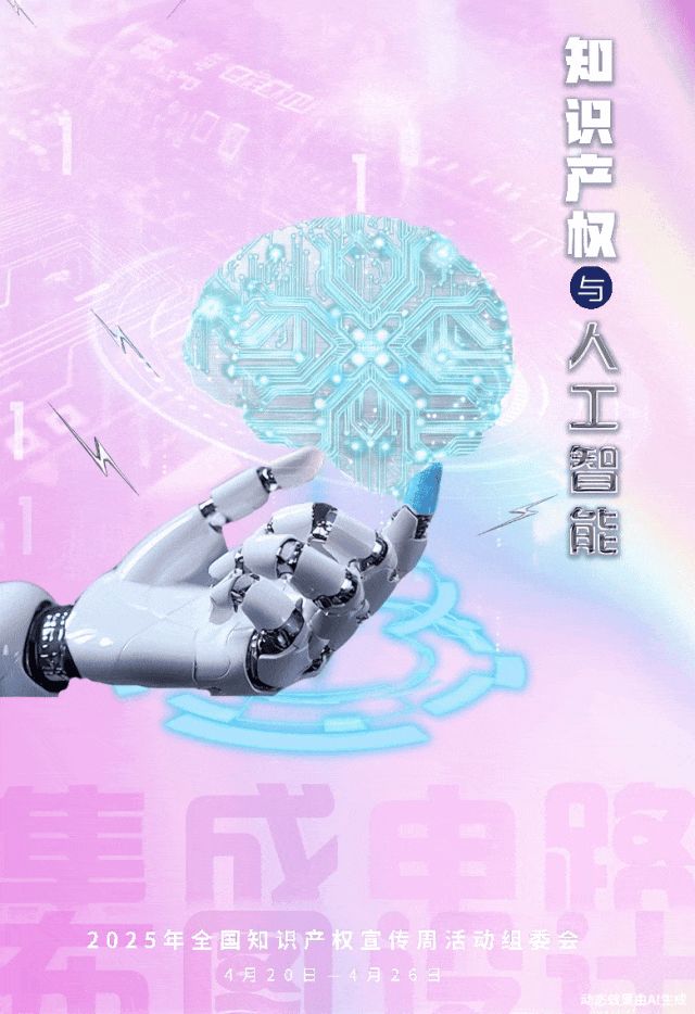 知识产权保护图片