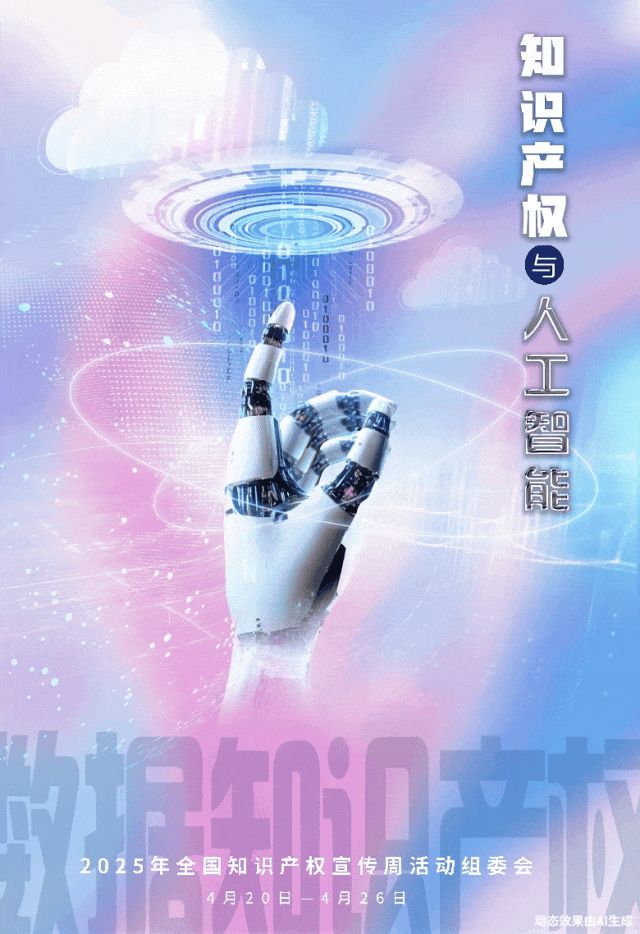 知识产权保护图片
