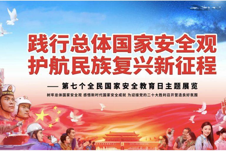 国家安全法知识问答