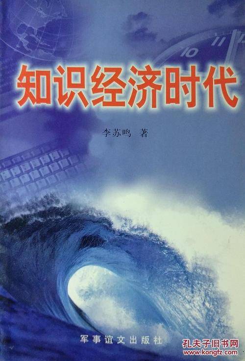 知识经济时代特征