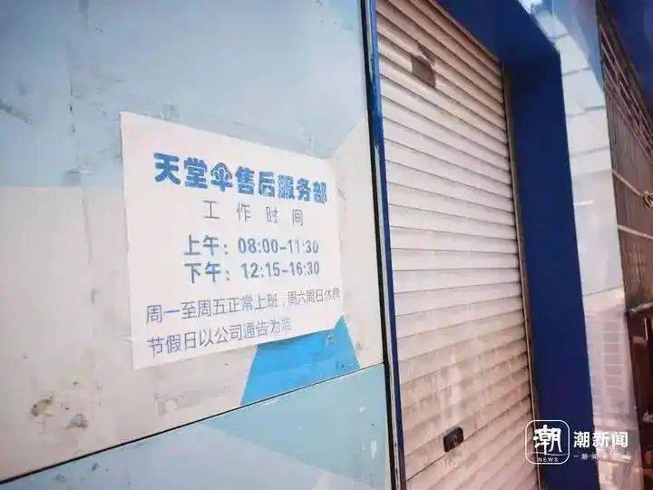 天堂伞维修 上海