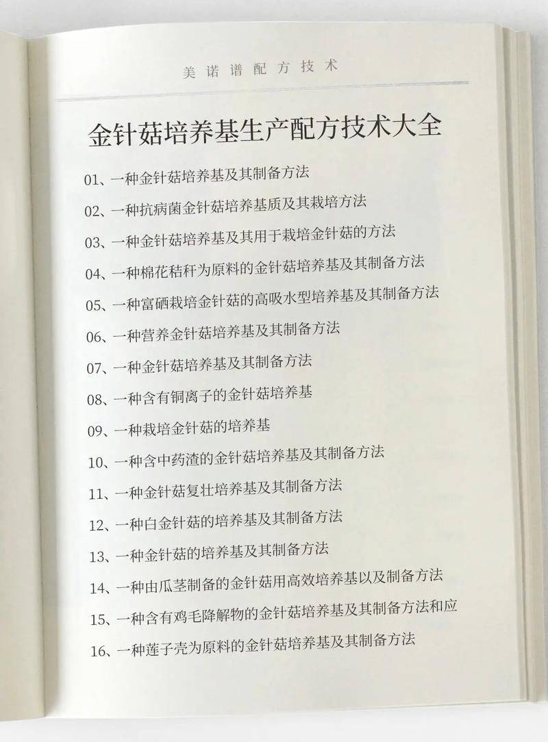 金针菇的种植方法