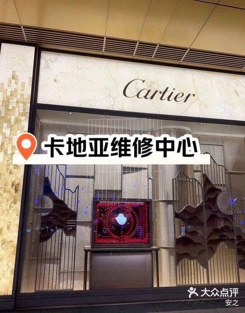 上海卡地亚维修中心
