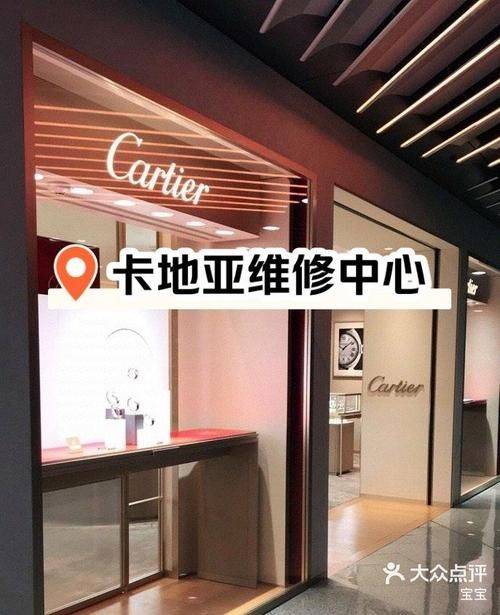 上海卡地亚维修中心