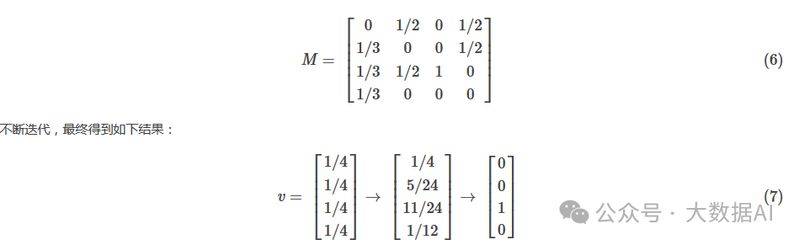 pagerank的原理及计算