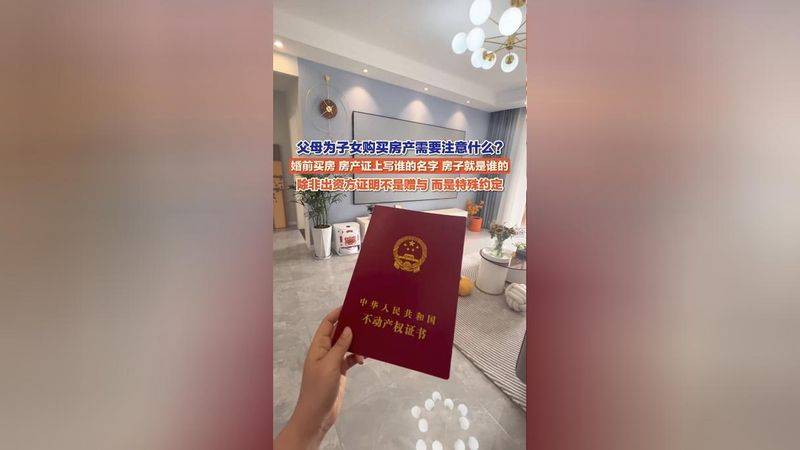 房产证子女除名费用