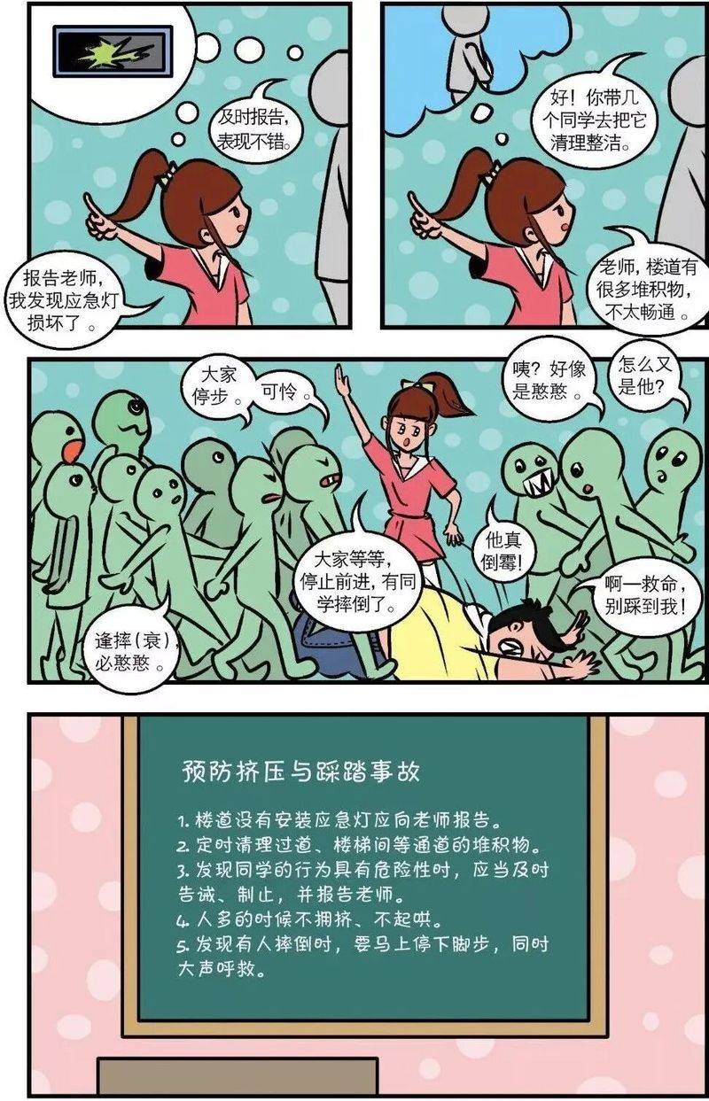 【引用】小学生校外安全知识学习