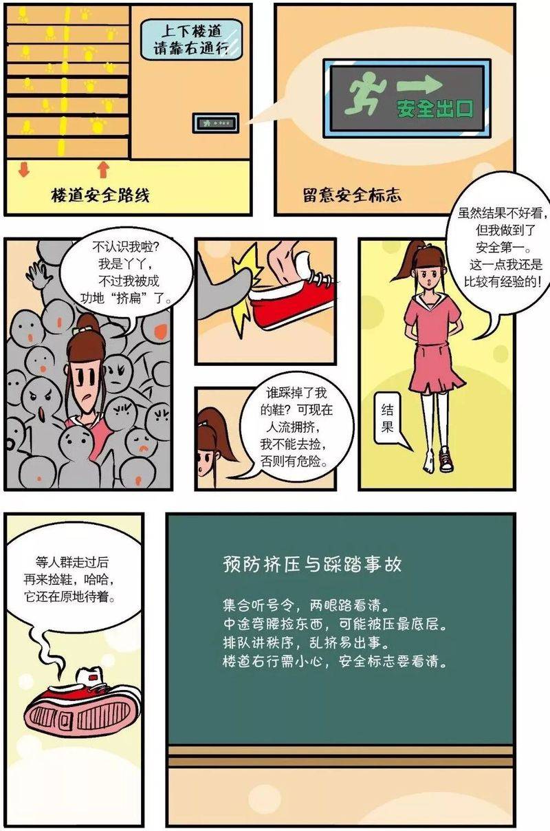【引用】小学生校外安全知识学习