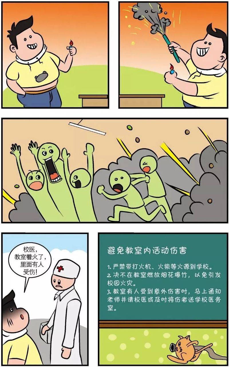 【引用】小学生校外安全知识学习