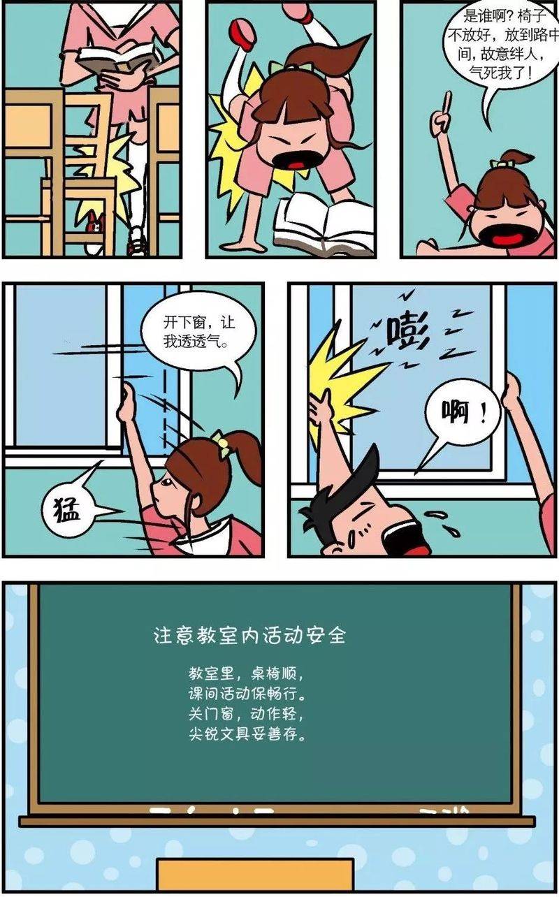 【引用】小学生校外安全知识学习