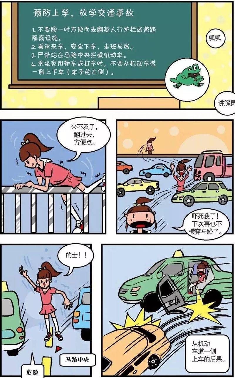 【引用】小学生校外安全知识学习