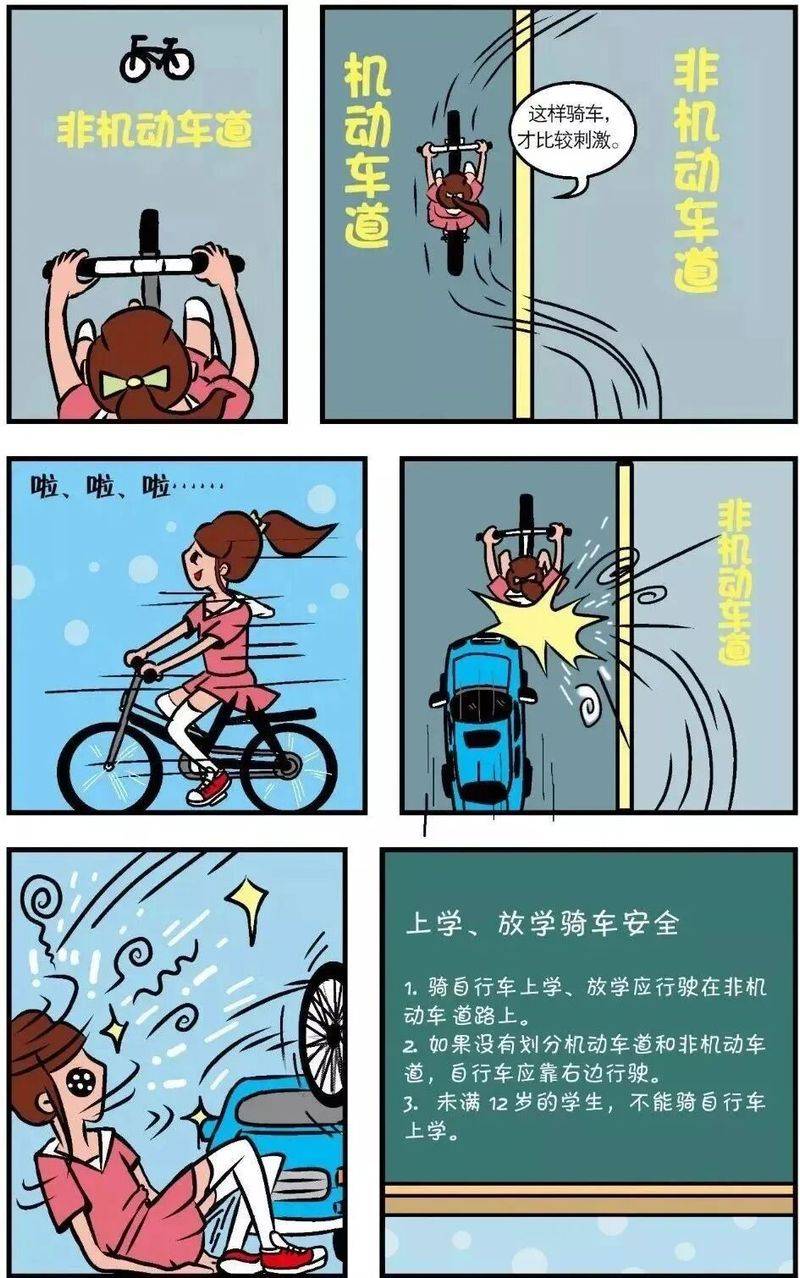 【引用】小学生校外安全知识学习