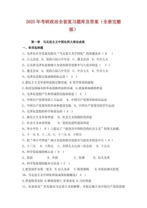 马克思主义基本原理概论重点知识总结