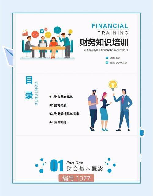 关于百货技能知识培训计划