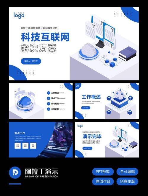 “互联网技术课件——从入门到精通”.ppt