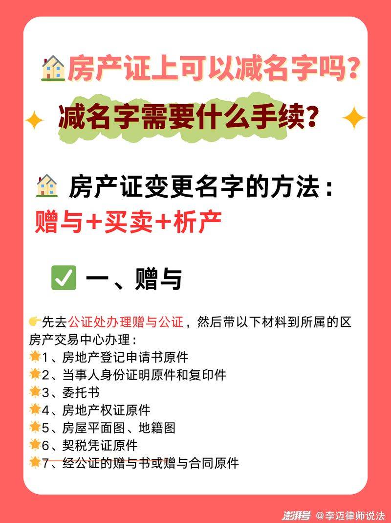 房产证子女除名费用