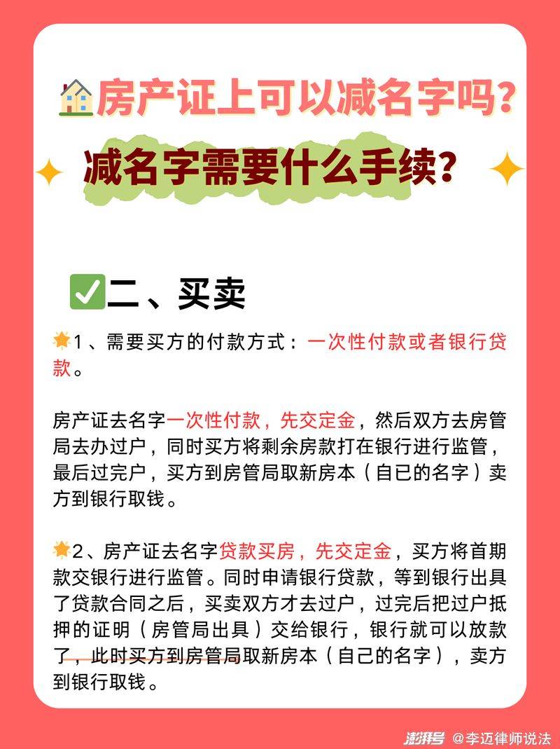 房产证子女除名费用