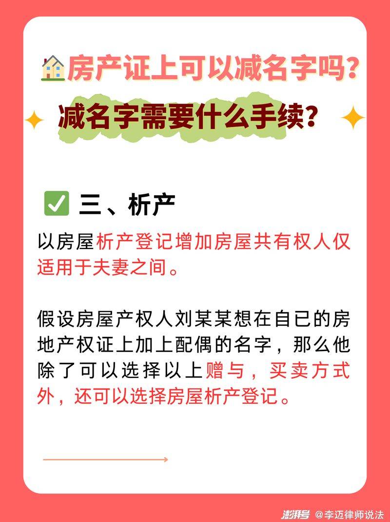 房产证子女除名费用