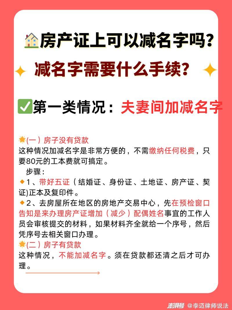 房产证子女除名费用