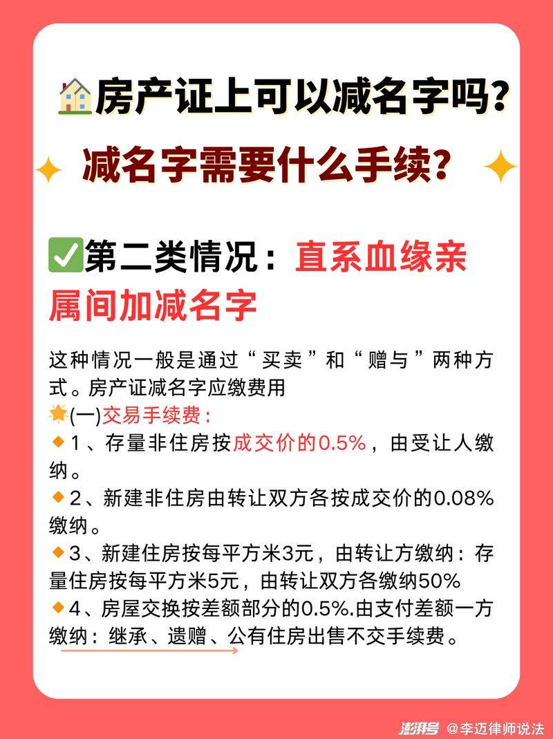 房产证子女除名费用