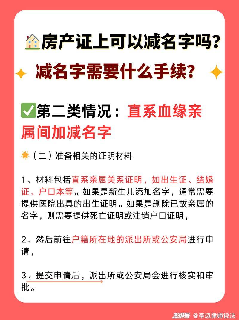 房产证子女除名费用