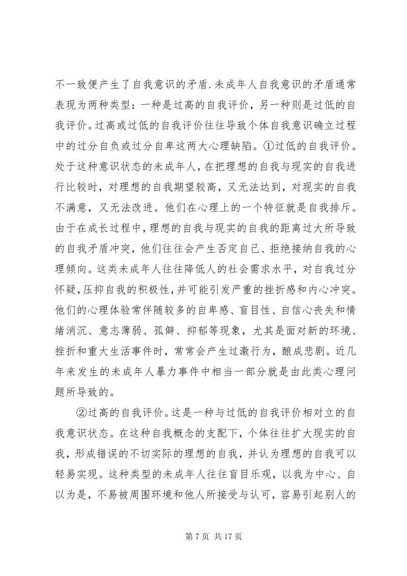 法律知识学习心得体会