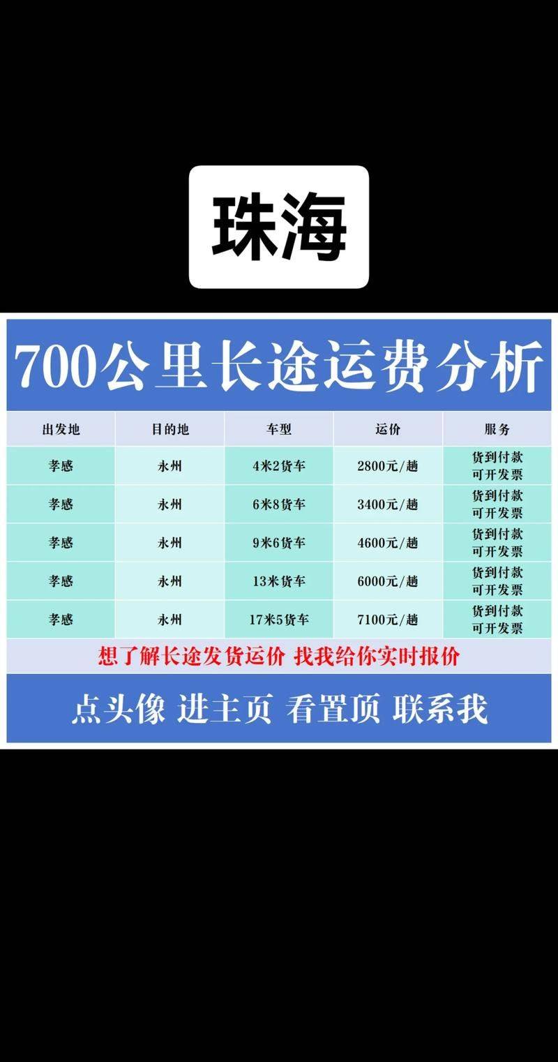 Long-range freight schedule