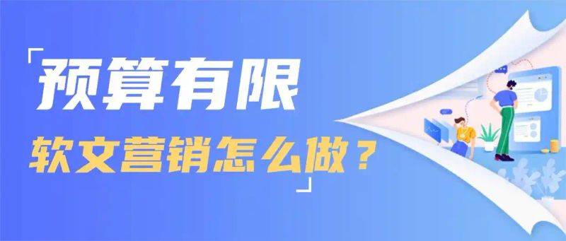 2026年软文发稿平台终极指南：按品牌发展阶段精准匹配，营销效果翻倍！