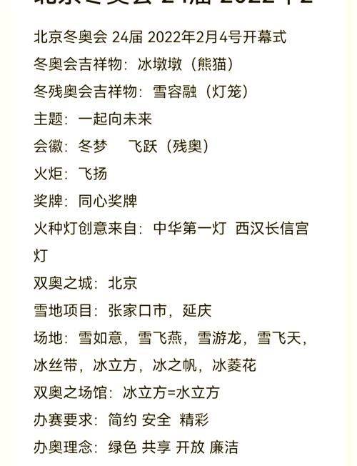 奥运会知识问答材料