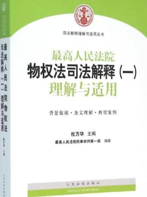 物权法知识问答