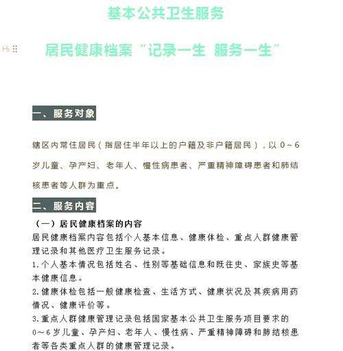 社区健康教育知识知晓率调查