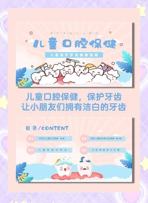 口腔健康教育宣传知识